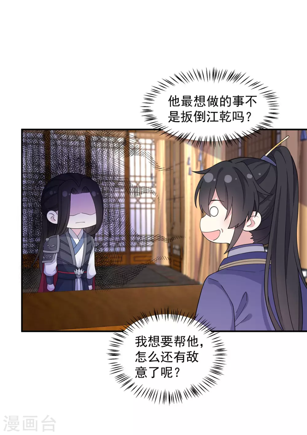 第62话 我的目的从始至终都是你-第63话