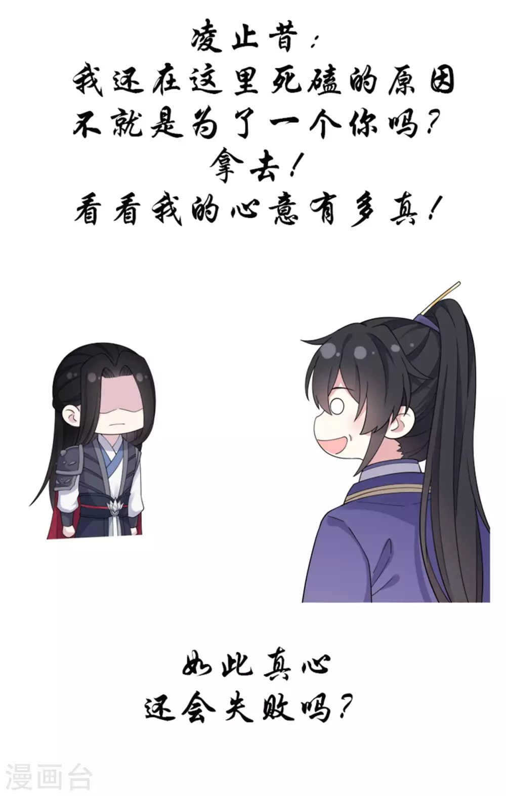 第62话 我的目的从始至终都是你-第63话