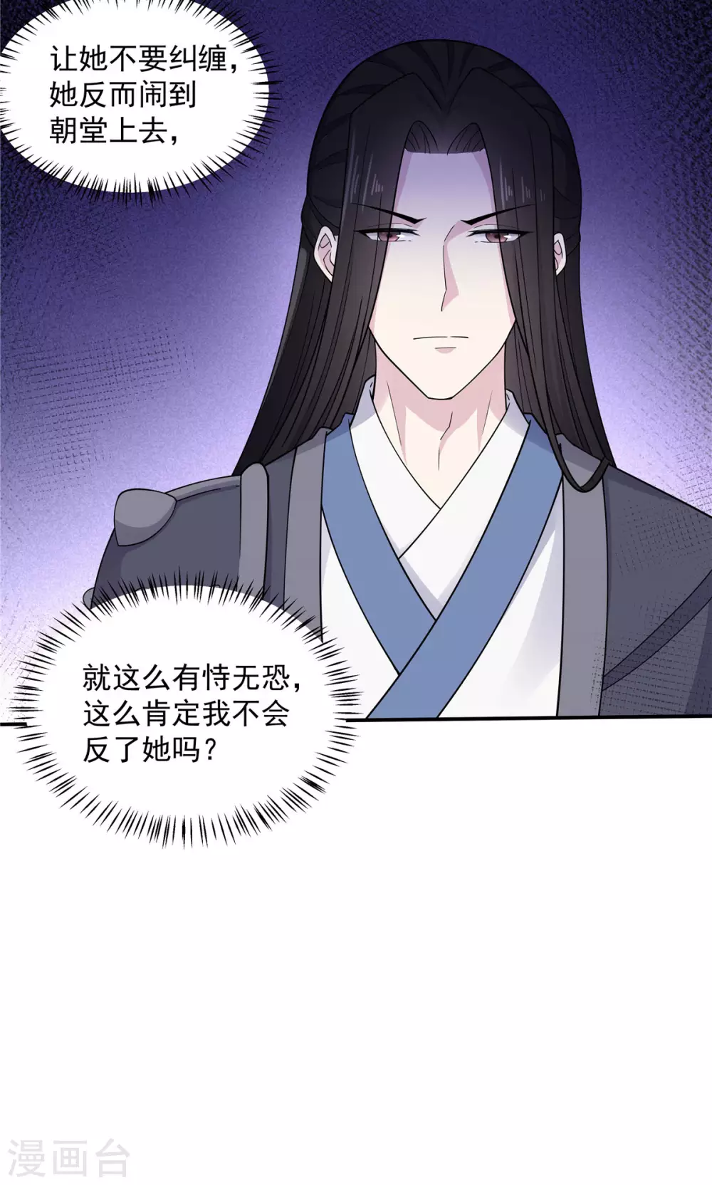 第62话 我的目的从始至终都是你-第63话