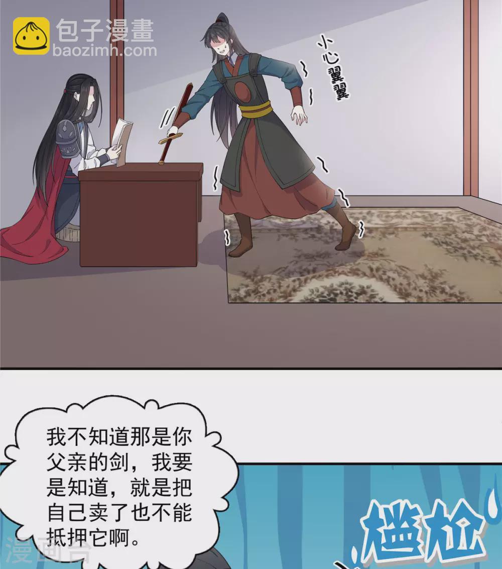 第66话 冒着生命危险去道歉-第67话
