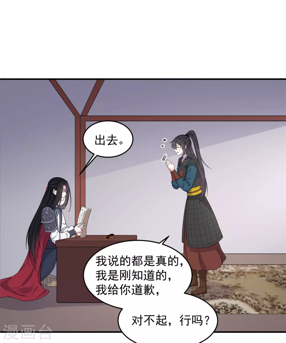 第66话 冒着生命危险去道歉-第67话