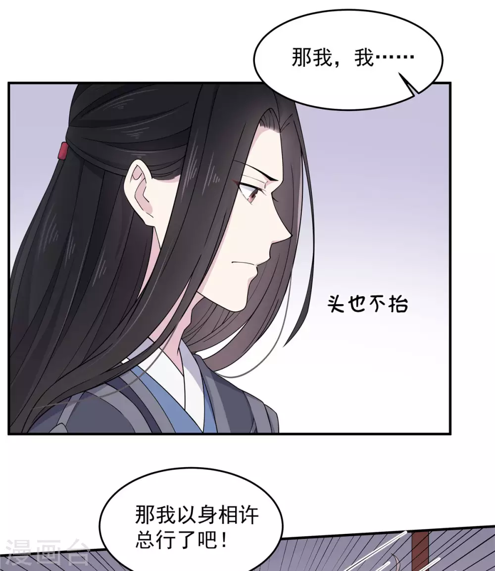 第66话 冒着生命危险去道歉-第67话