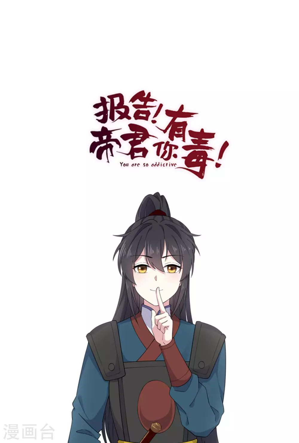 第66话 冒着生命危险去道歉-第67话