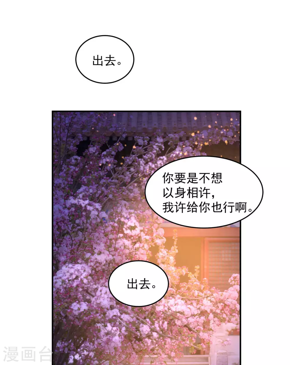 第70话 偷窥上头-第71话