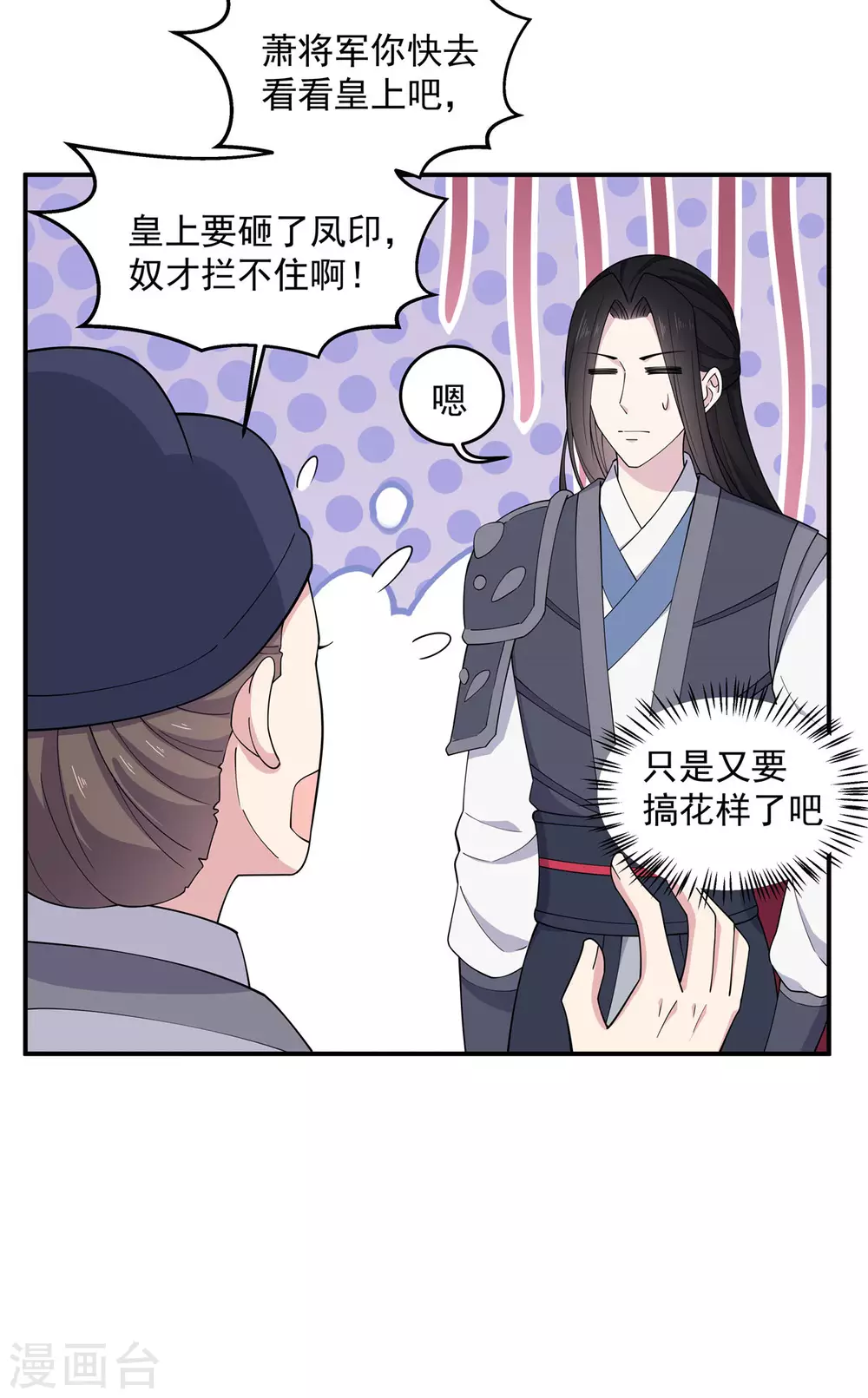 第72话 将军你害羞了！-第73话