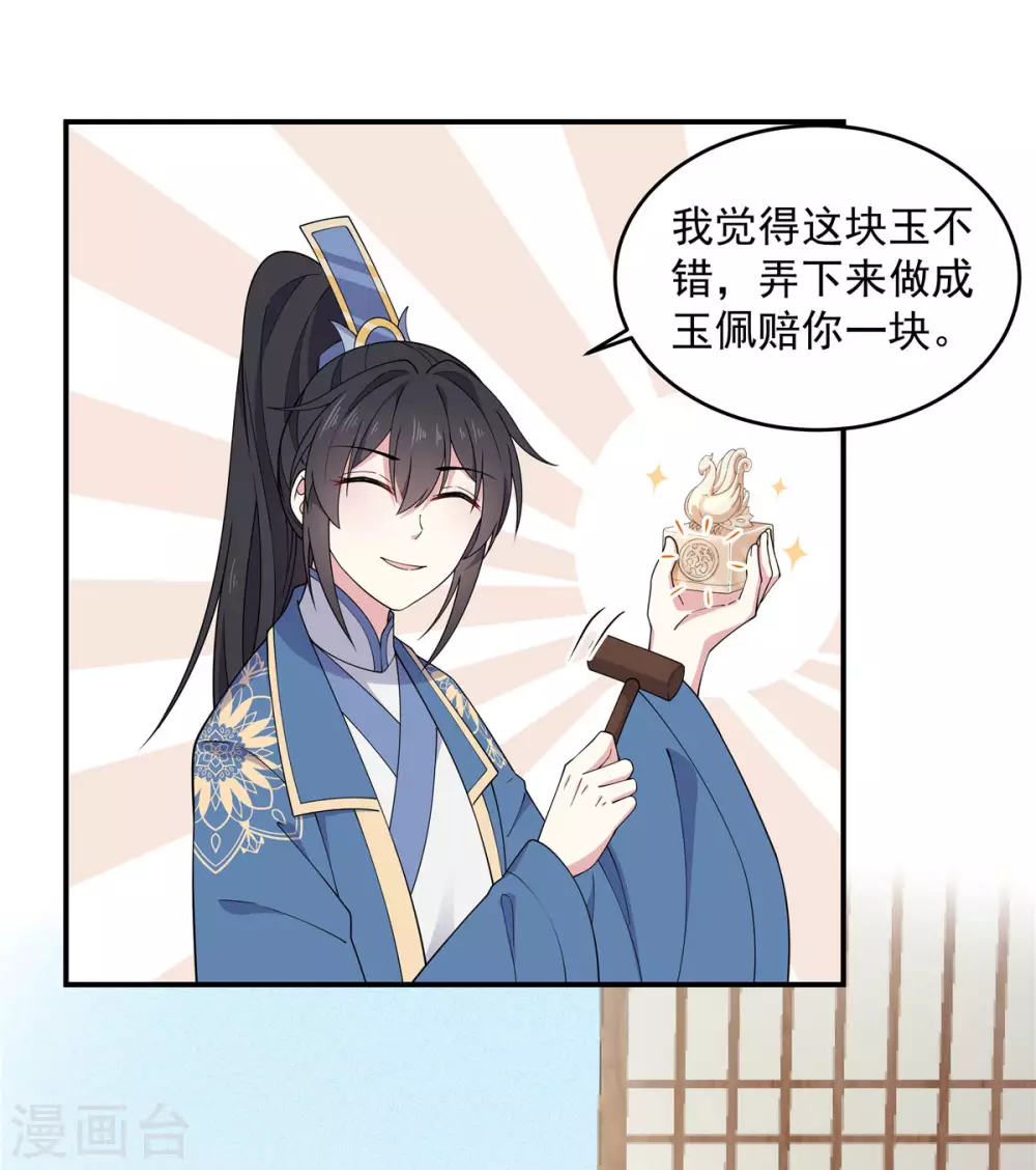 第72话 将军你害羞了！-第73话