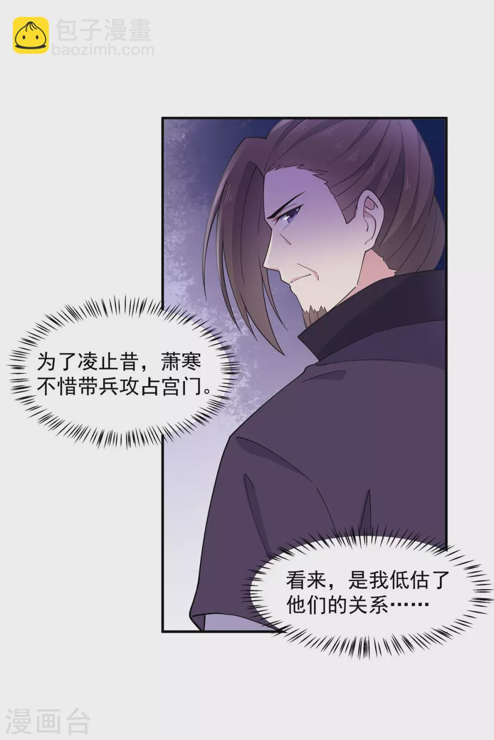 第72话 将军你害羞了！-第73话
