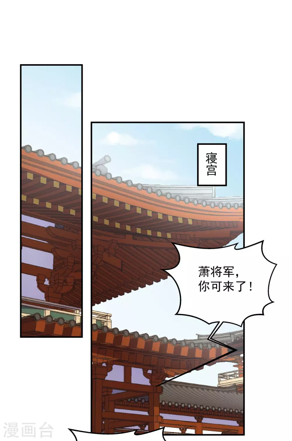 第72话 将军你害羞了！-第73话