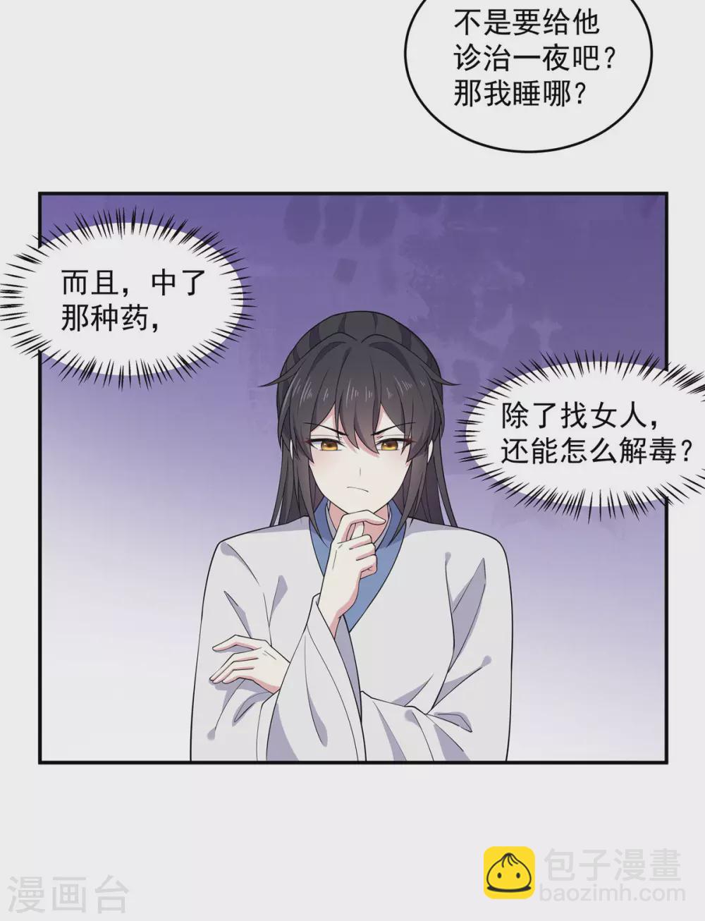 第76话 将军，身体放松-第77话