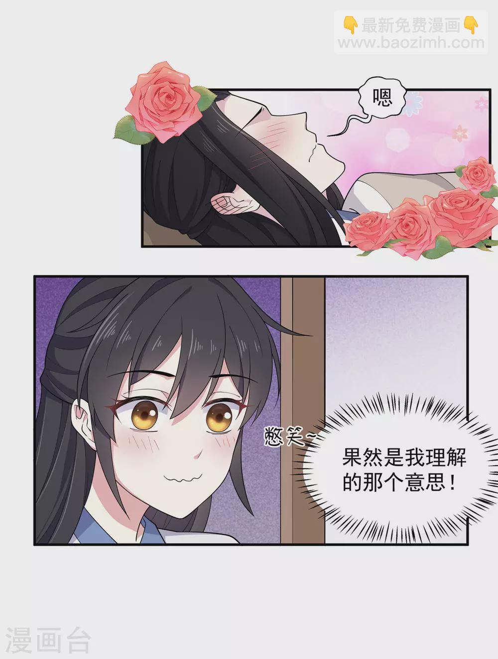 第76话 将军，身体放松-第77话