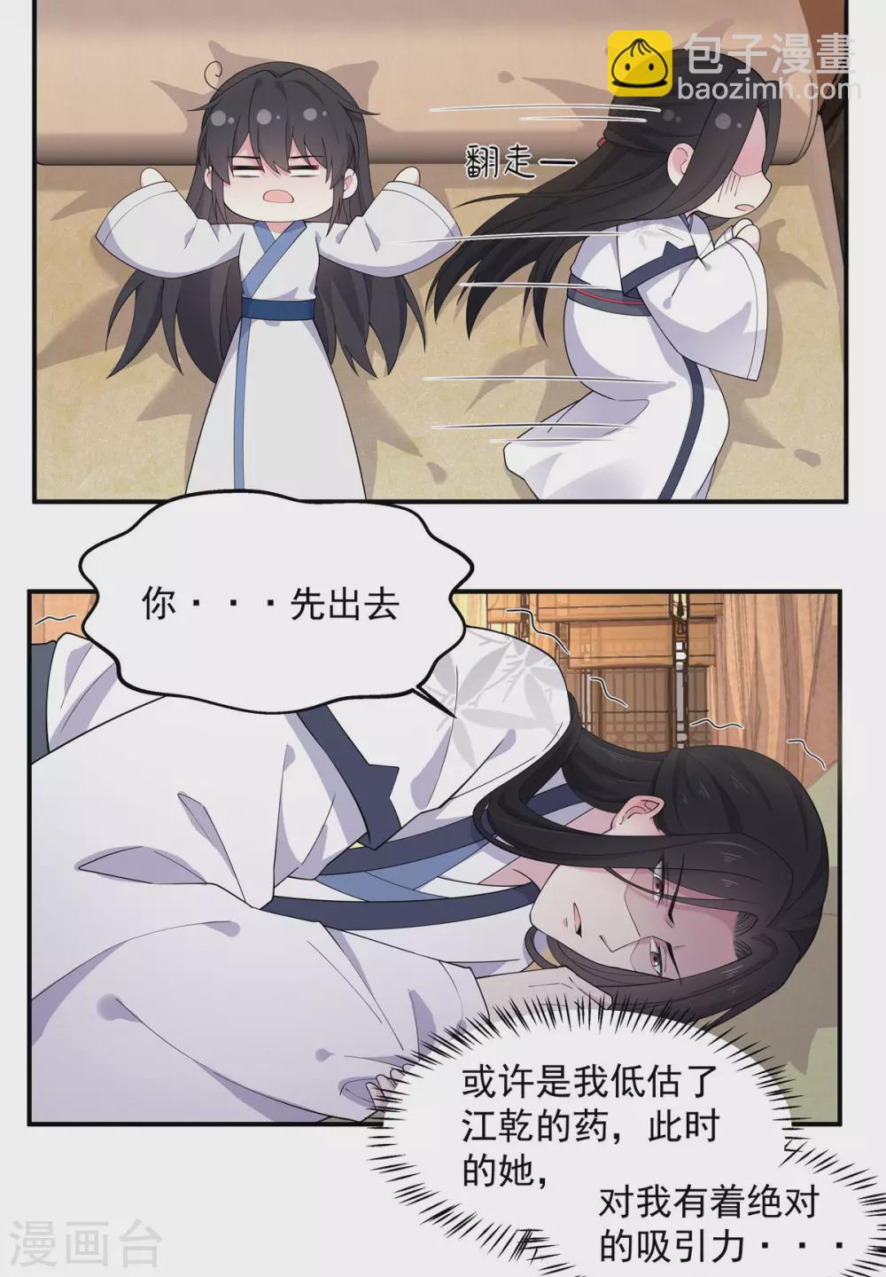 第76话 将军，身体放松-第77话