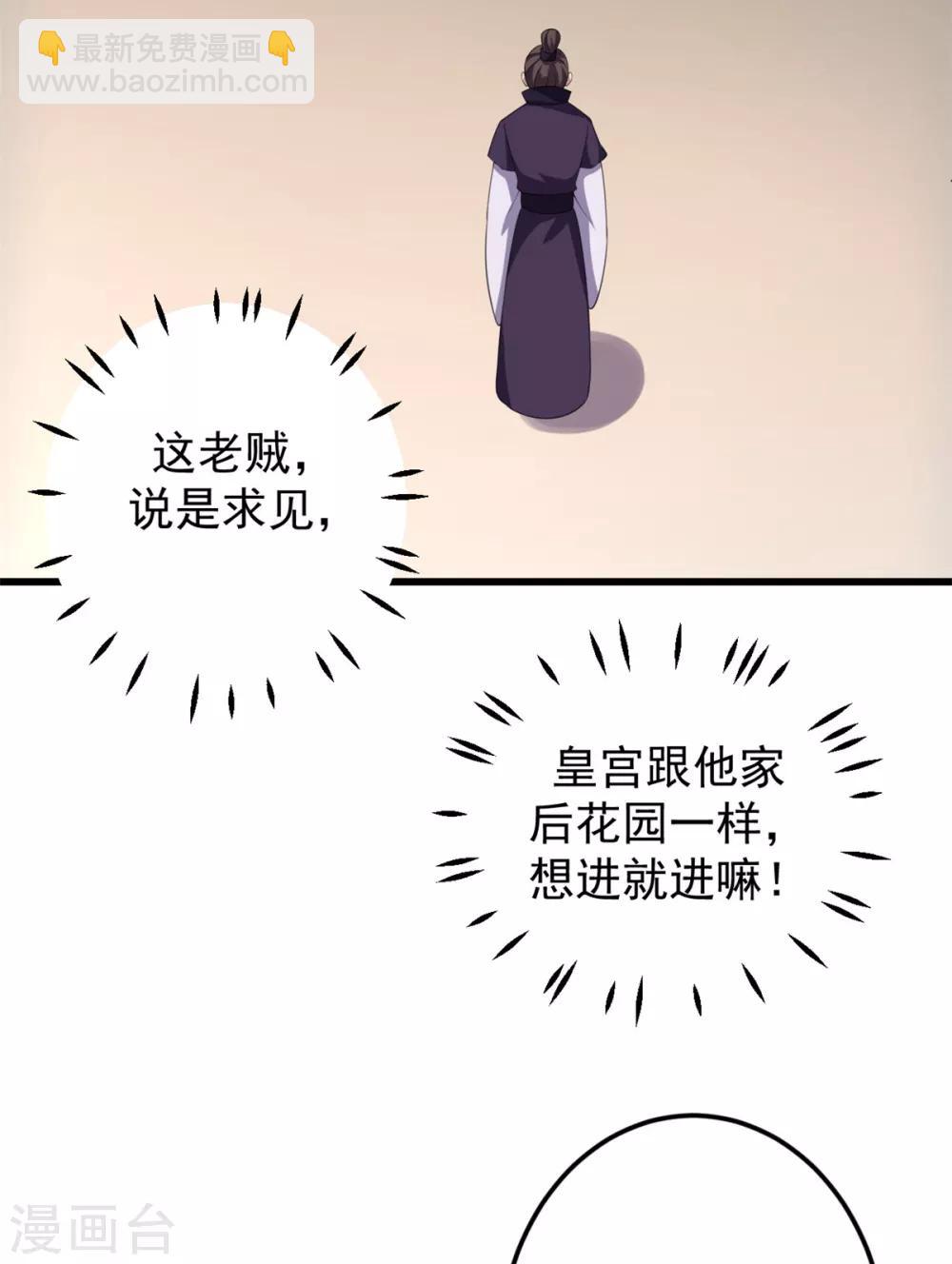 第8话 调戏帝君-第9话