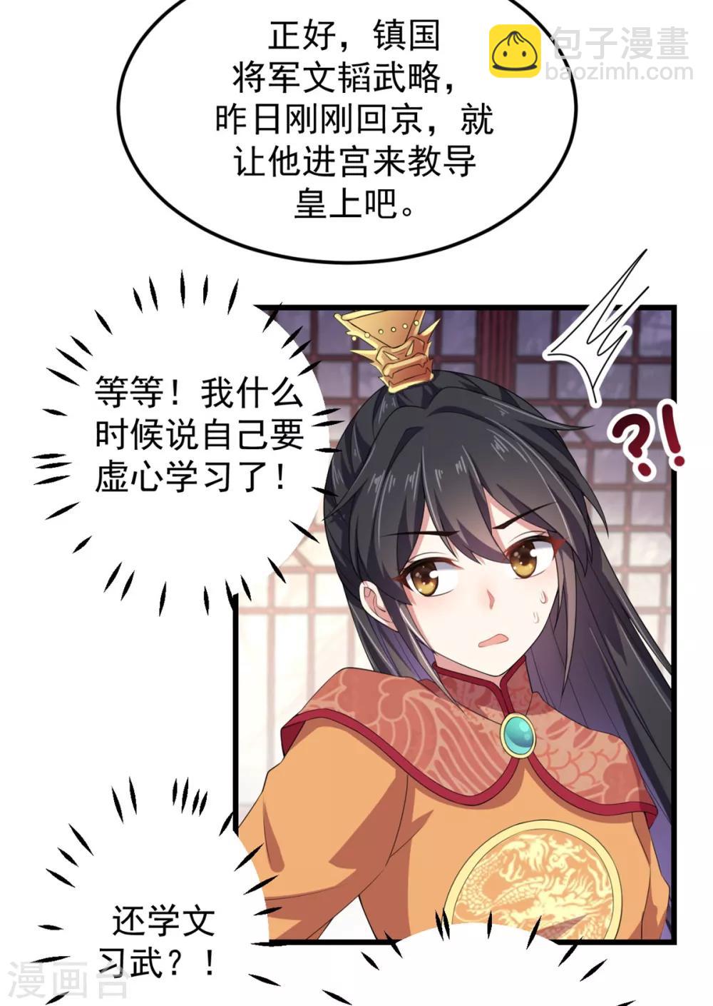 第8话 调戏帝君-第9话