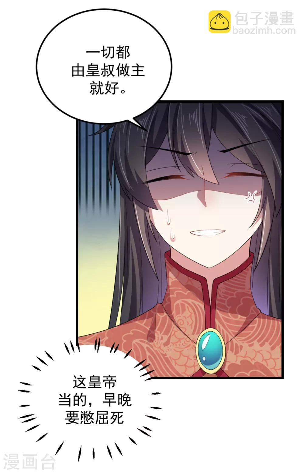 第8话 调戏帝君-第9话