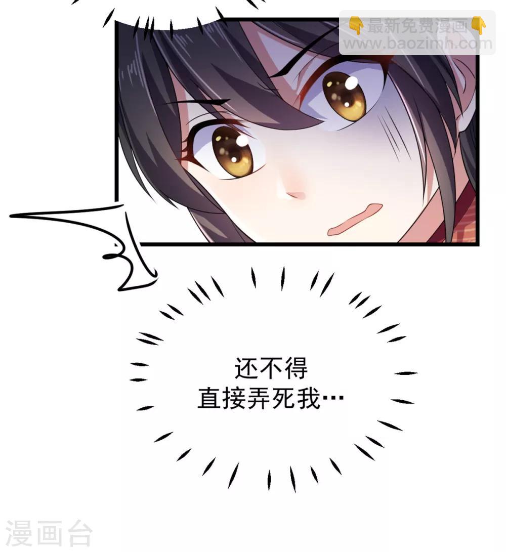 第8话 调戏帝君-第9话