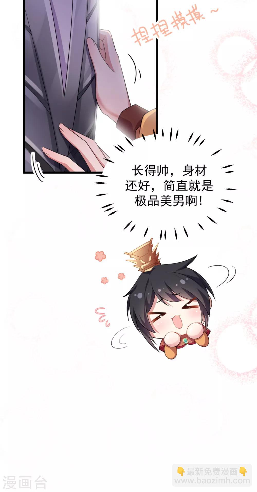第8话 调戏帝君-第9话