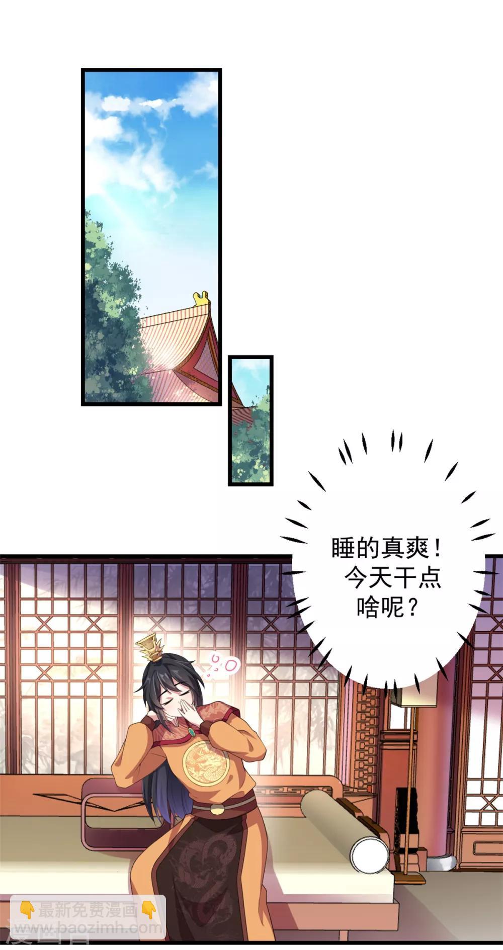 第8话 调戏帝君-第9话