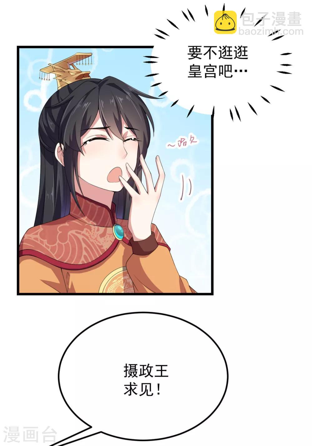 第8话 调戏帝君-第9话