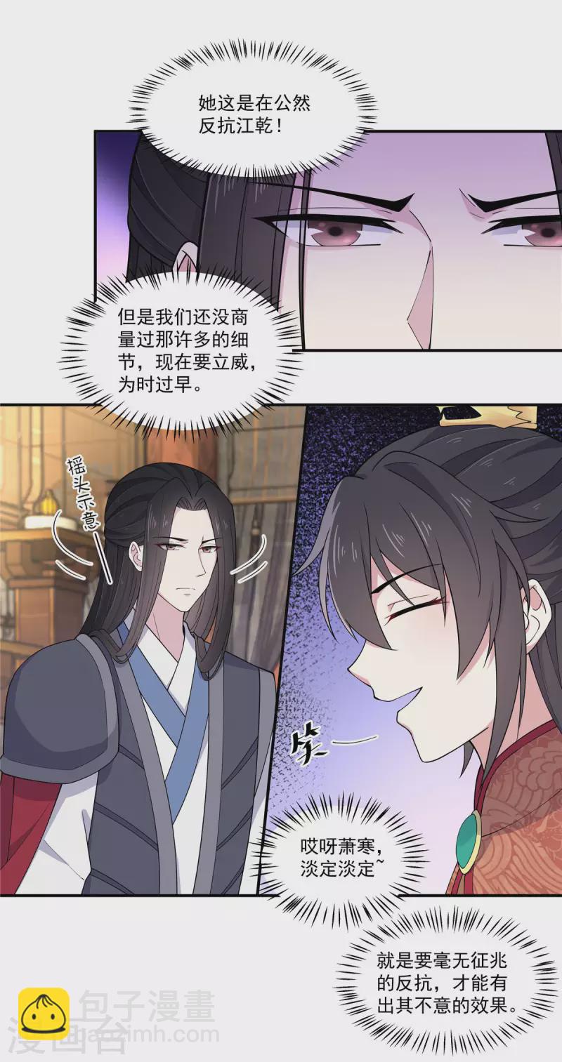 第80话 她怎么这么反常-第81话
