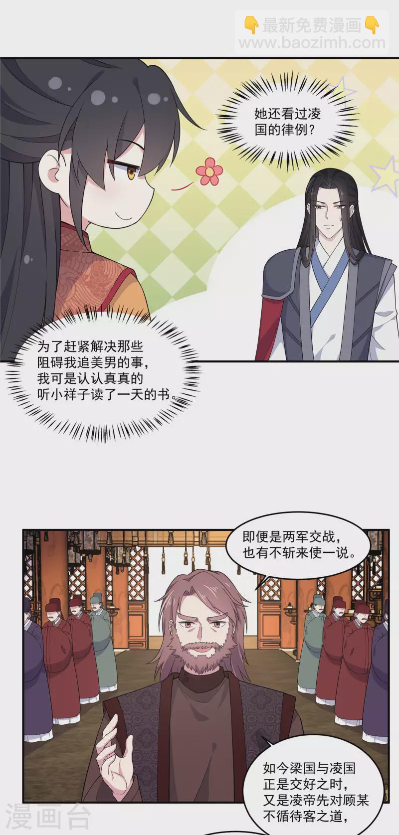 第80话 她怎么这么反常-第81话
