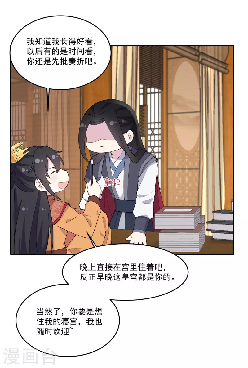 第82话 你不要皇位？-第83话