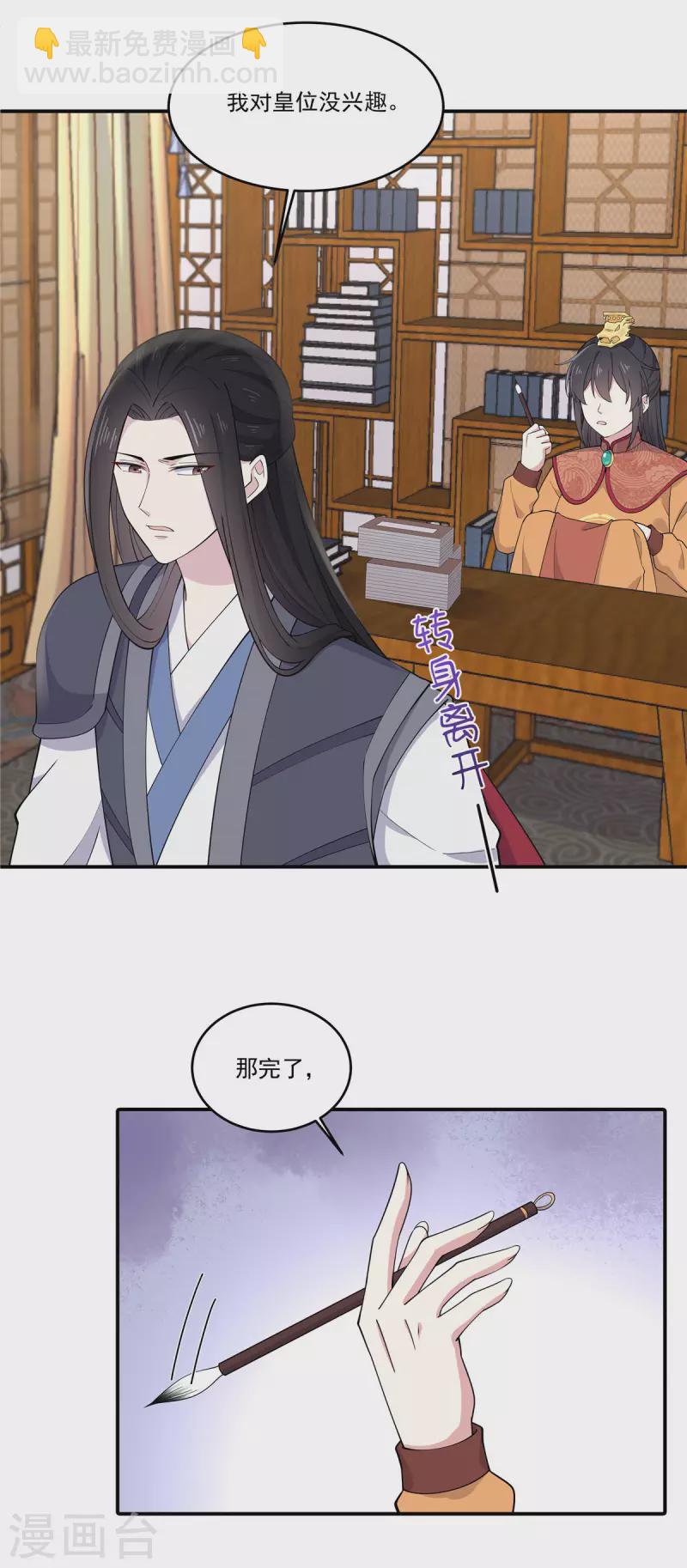 第82话 你不要皇位？-第83话