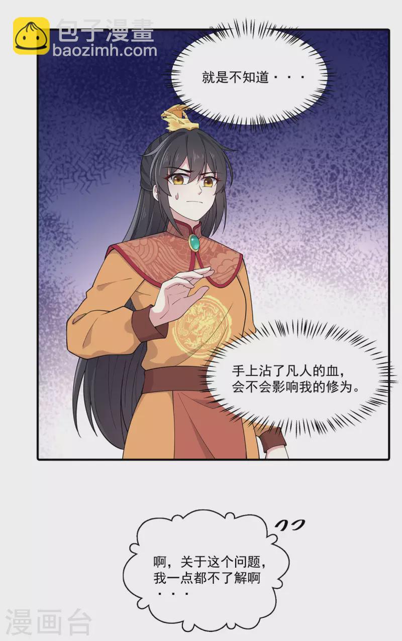 第82话 你不要皇位？-第83话