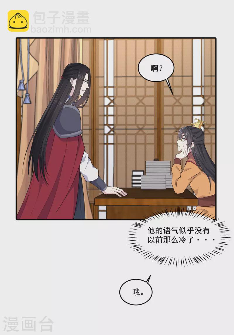 第82话 你不要皇位？-第83话