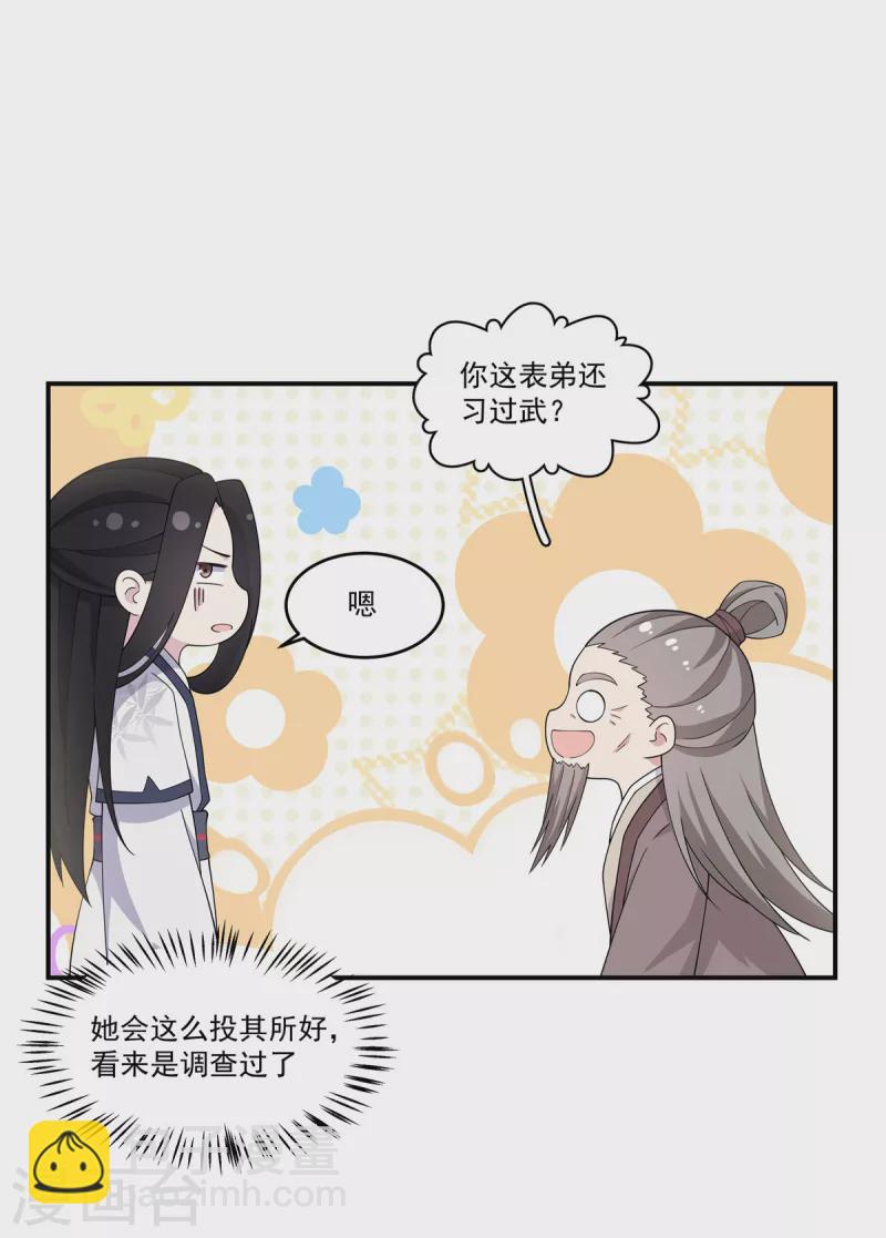 第84话 借你亲一口-第85话