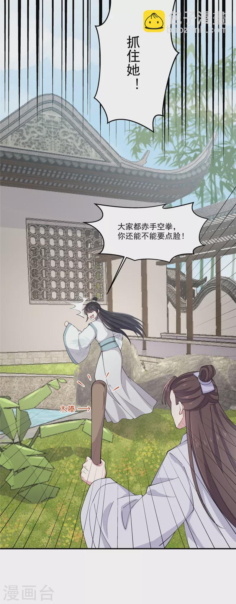 第86话 你终于来救我了-第87话
