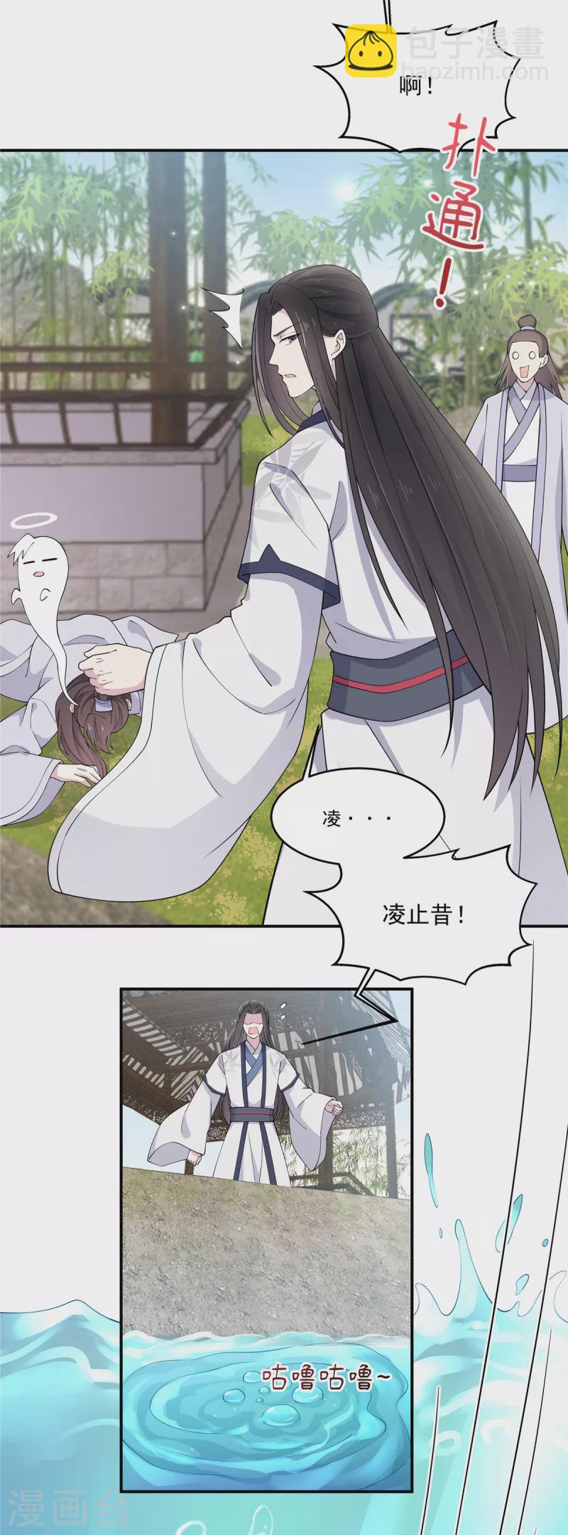 第86话 你终于来救我了-第87话