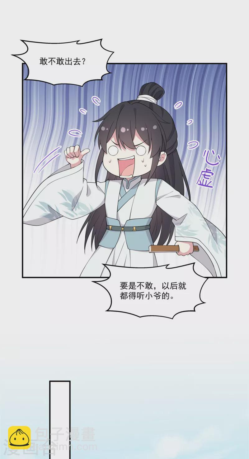第86话 你终于来救我了-第87话