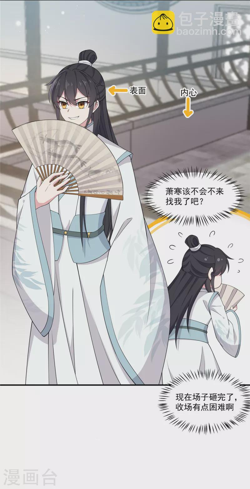 第86话 你终于来救我了-第87话