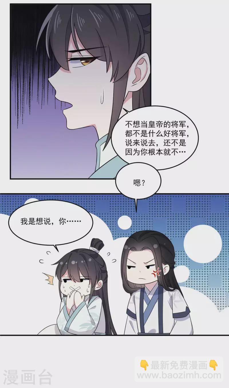 第88话 你们都得给她陪葬-第89话