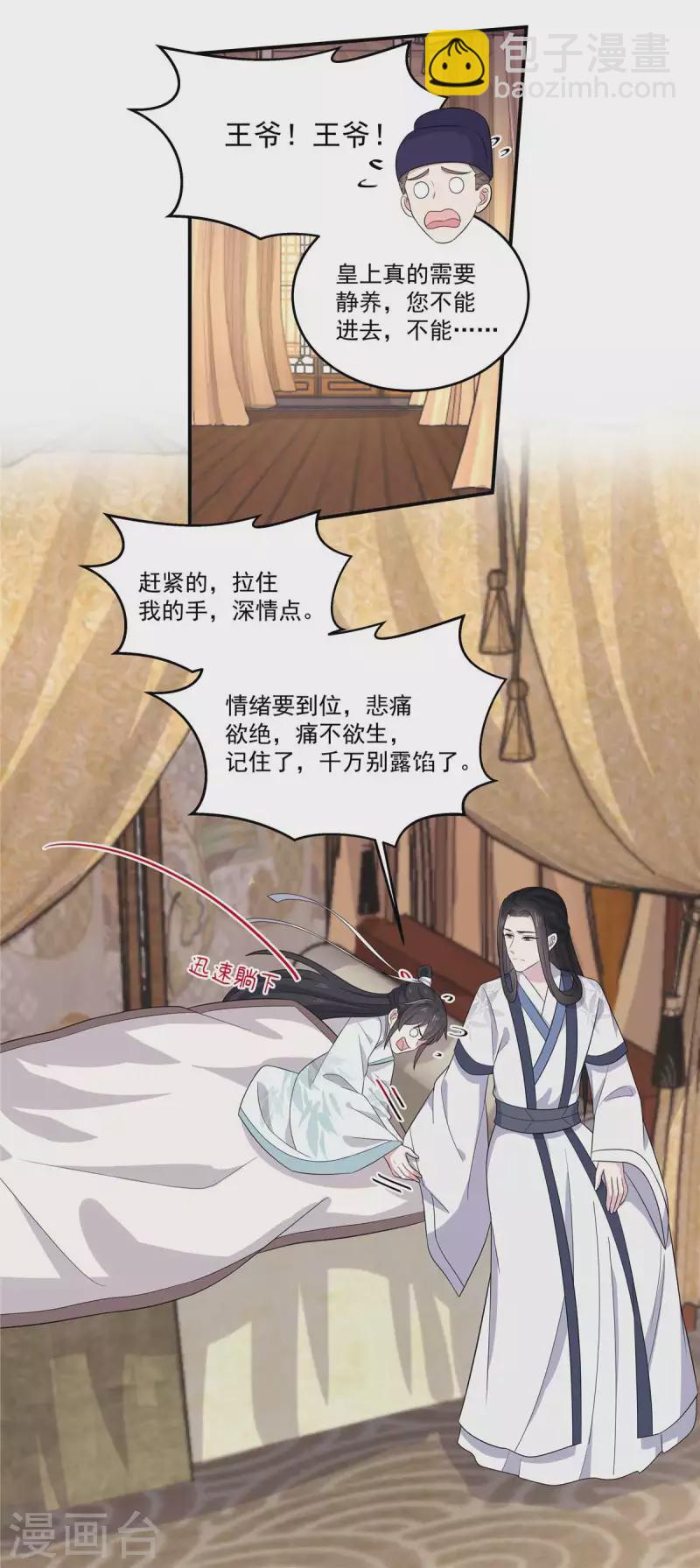 第88话 你们都得给她陪葬-第89话