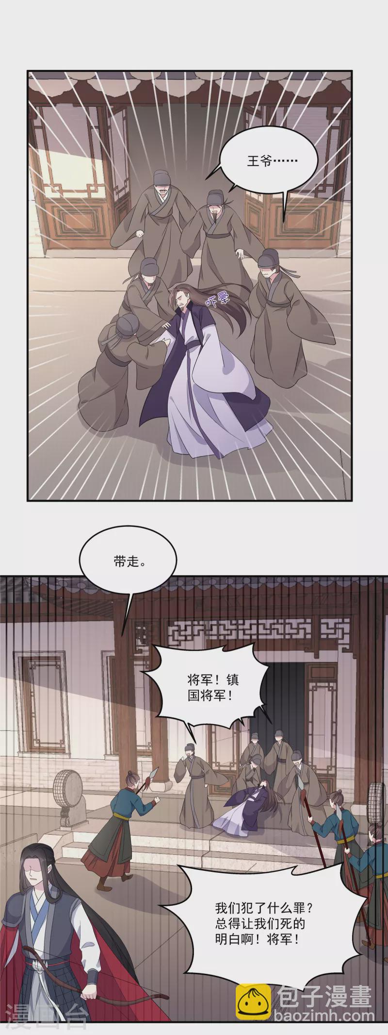 第90话 杀你不需要罪名-第91话