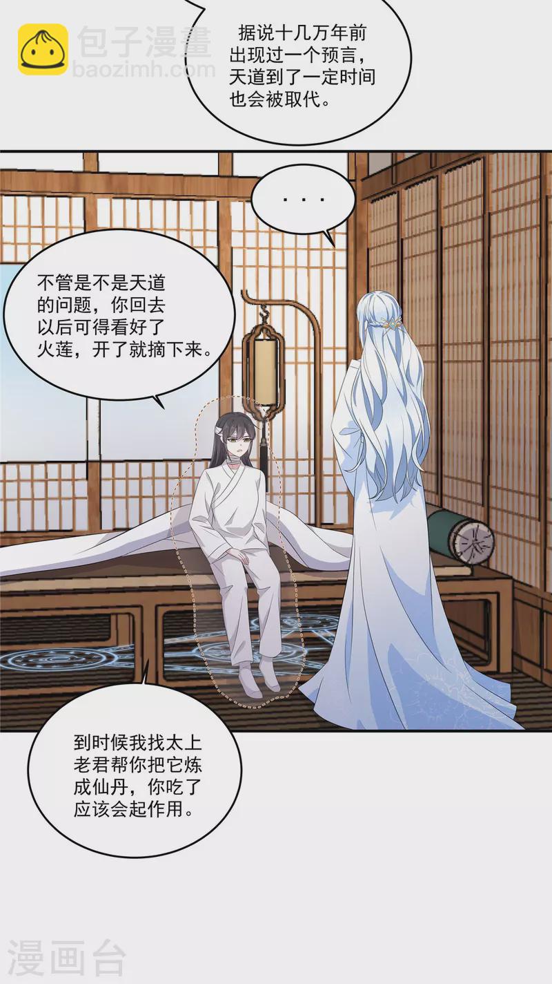 第94话 要把烫手山芋给我-第95话