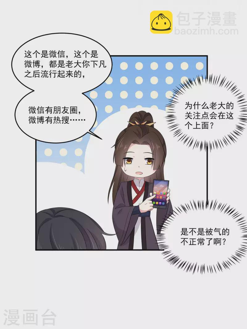 第94话 要把烫手山芋给我-第95话