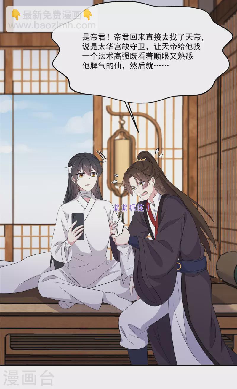 第96话 被调去做帝君的守卫-第97话