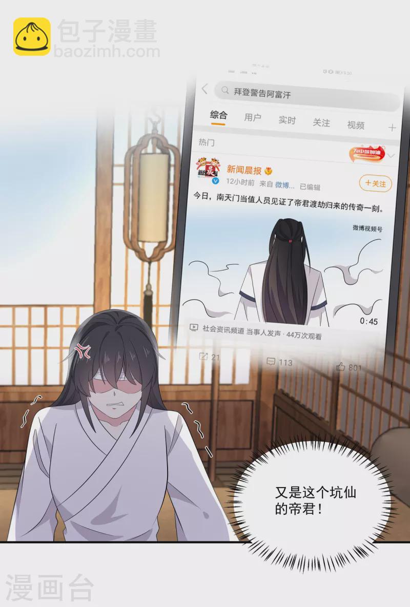 第96话 被调去做帝君的守卫-第97话