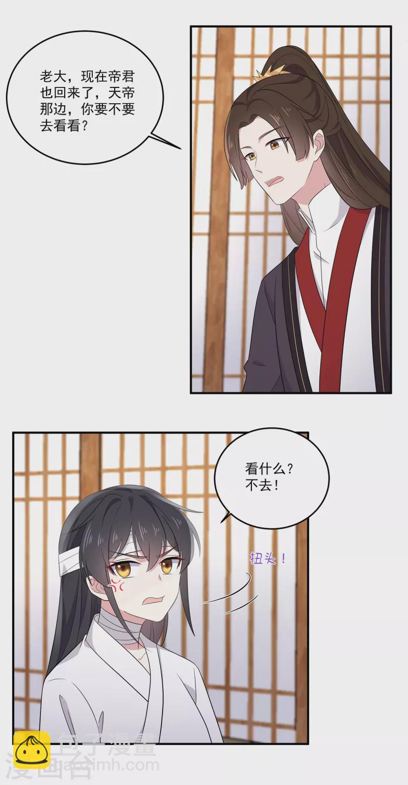 第96话 被调去做帝君的守卫-第97话