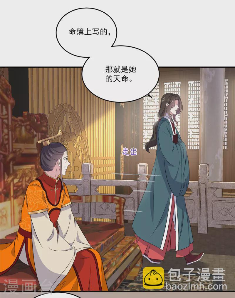 第98话 期待她能成为帝后-第99话