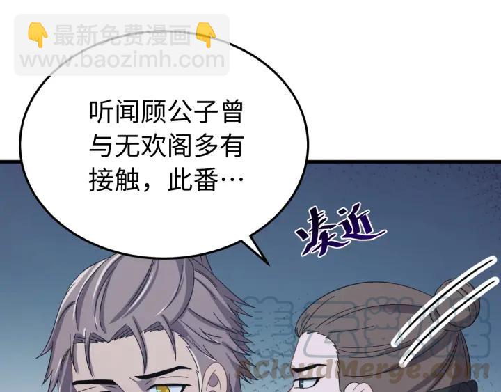第114话 恒明，别演了！(1/3)-第115话