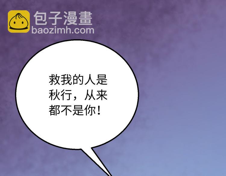 第118话 秋行丧失神智！(1/3)-第119话