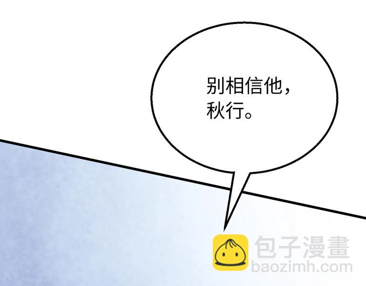 第118话 秋行丧失神智！(1/3)-第119话