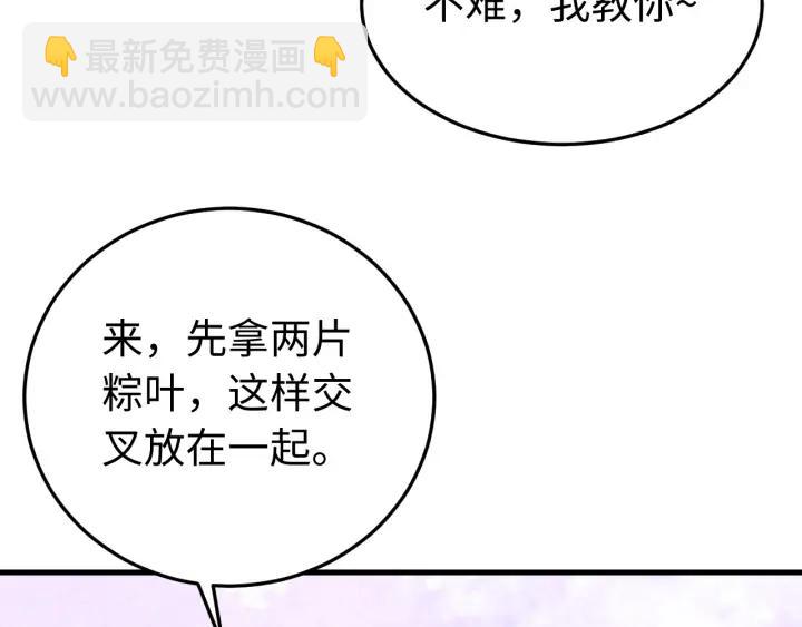 番外三 怎么包粽子还会脸红？(1/3)-第131话