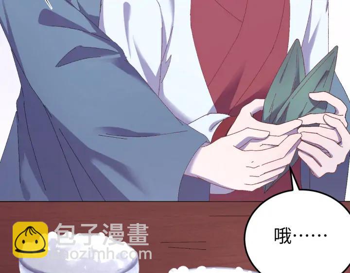 番外三 怎么包粽子还会脸红？(1/3)-第131话