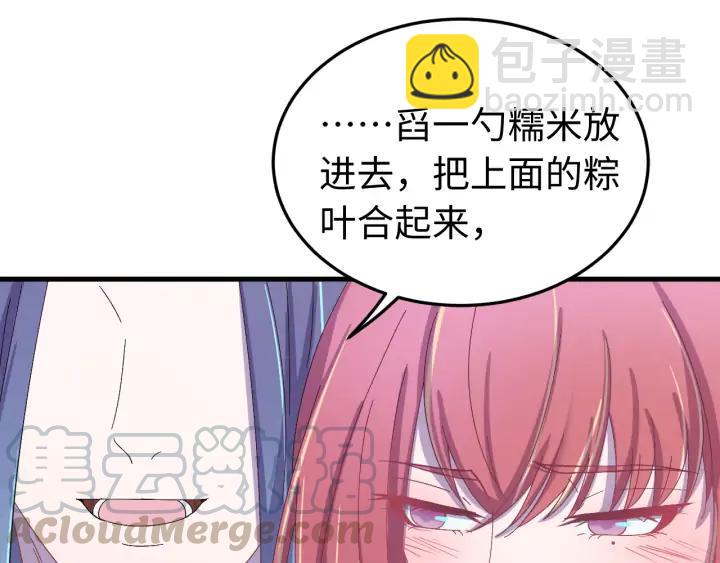 番外三 怎么包粽子还会脸红？(1/3)-第131话
