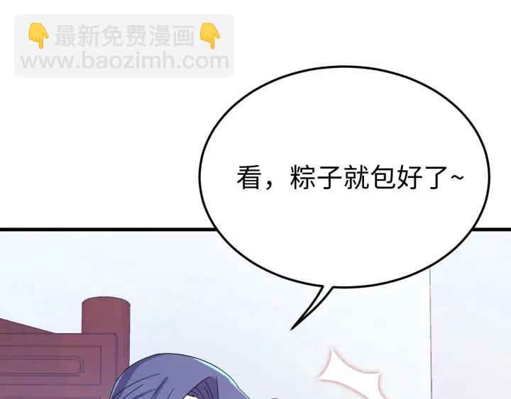 番外三 怎么包粽子还会脸红？(1/3)-第131话