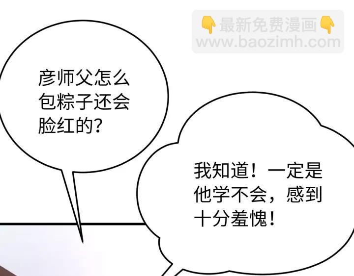 番外三 怎么包粽子还会脸红？(1/3)-第131话